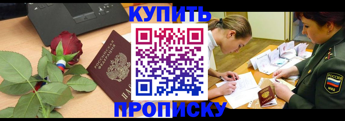 прописка регистрация в Рассказово