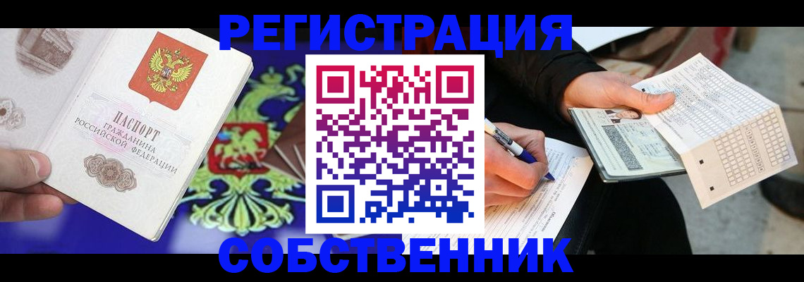 временная регистрация в квартире в Рассказово