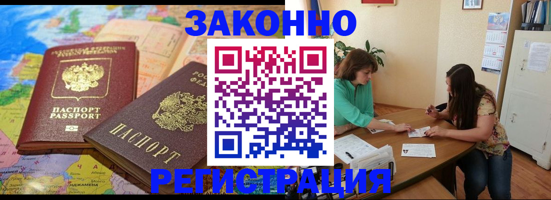 прописка штамп в Рассказово